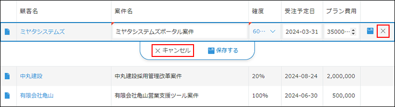 スクリーンショット：［キャンセル］アイコンと［キャンセル］を枠線で強調