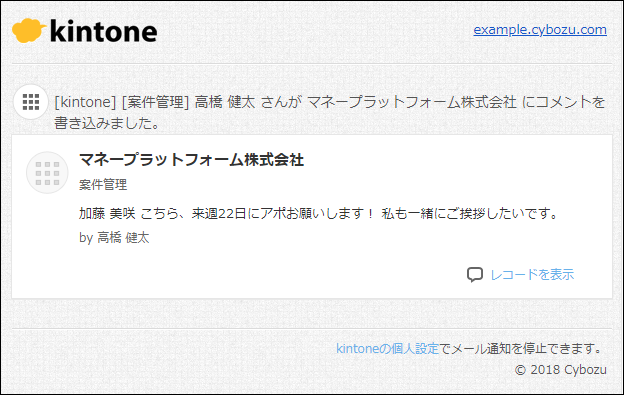 スクリーンショット：［HTML形式］のメールの例
