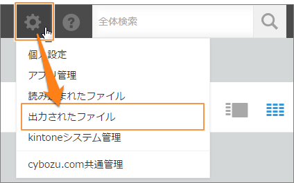 スクリーンショット：［出力されたファイル］をクリックするまでの動線を示している