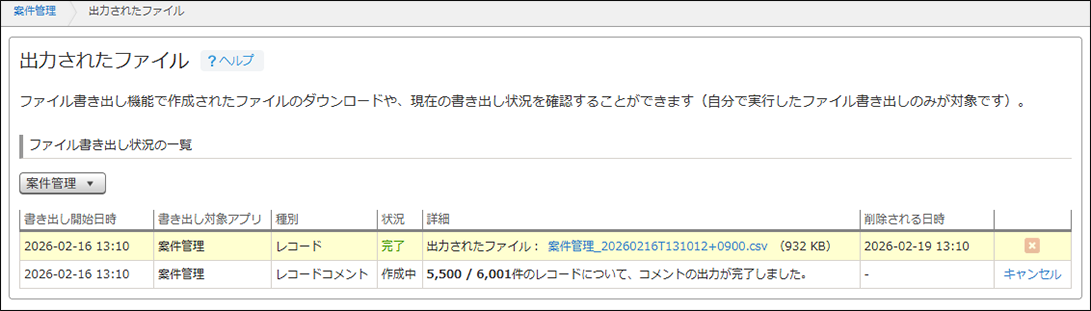 スクリーンショット：［出力されたファイル］画面が表示されている