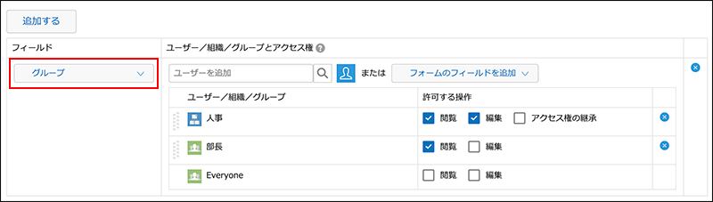 スクリーンショット：［グループ］フィールドに対してアクセス権を設定する図