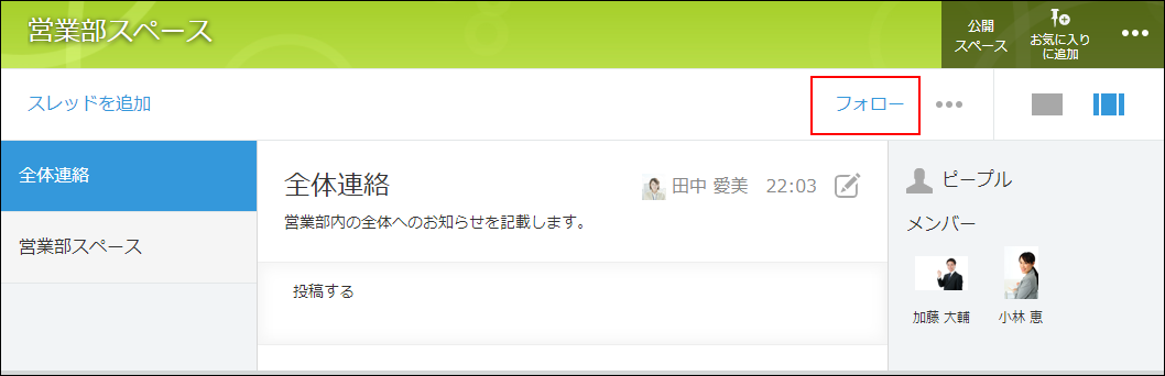 スクリーンショット：［フォロー］を枠線で強調している