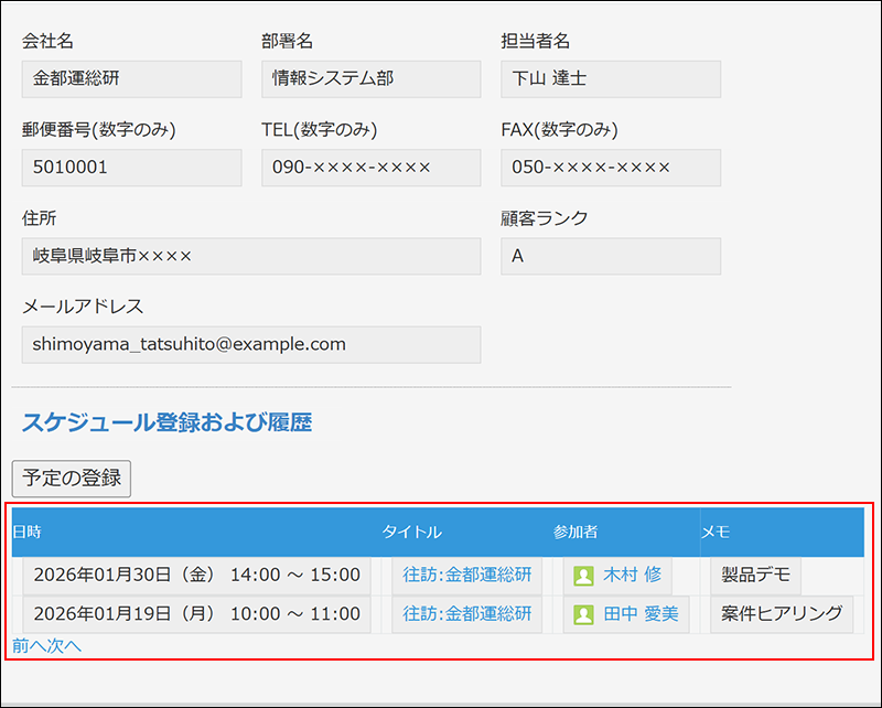 スクリーンショット：kintoneの［レコードの詳細］画面で、レコードに関連付けされたGaroonの予定が強調されている