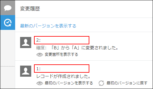 スクリーンショット：レコードの［変更履歴］で、作成者や更新者が表示されていない