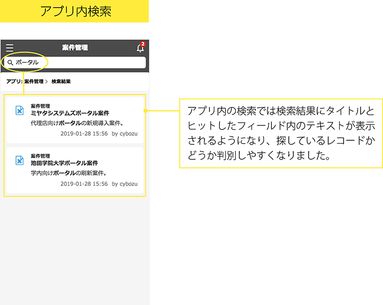 アプリ内検索