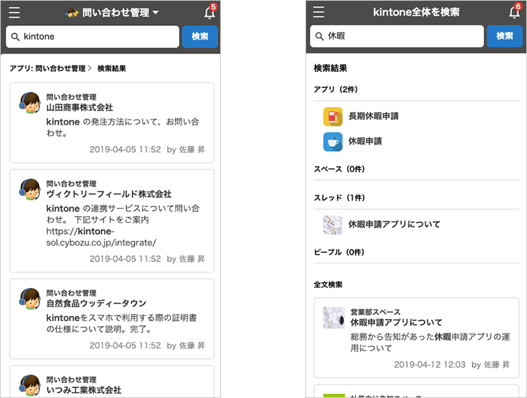 kintone内のアプリやスペースの検索、および全文検索機能を追加