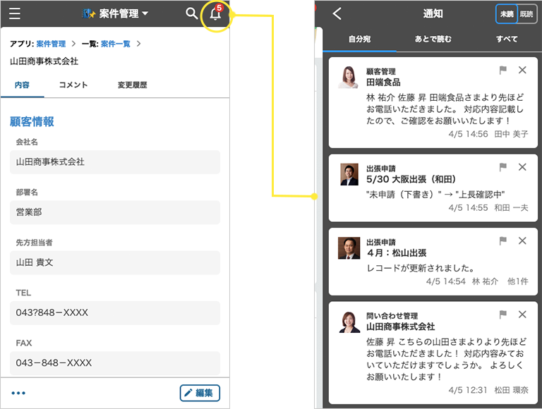 どの画面からでも通知の確認ができるナビゲーション