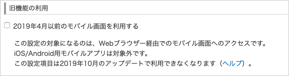 旧機能の利用