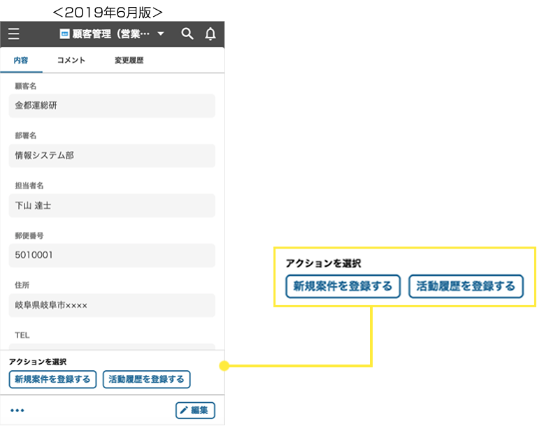 アクションボタンが利用できるようになりました