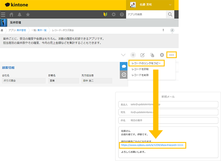 レコードのURLをコピーできる機能を追加