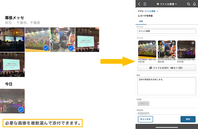 必要な画像を複数選んで添付できます。
