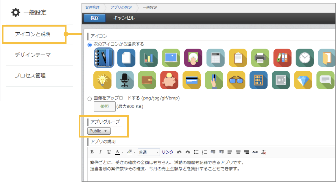 スクリーンショット: アイコンと説明画面に表示されたアプリグループの設定