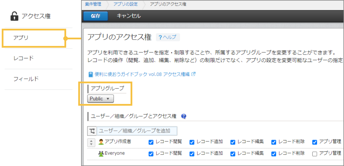 スクリーンショット: アプリのアクセス権画面に表示されたアプリグループの設定