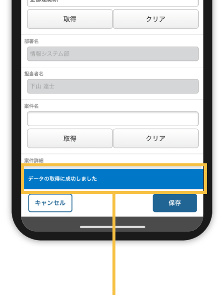ルックアップのデータ取得時、画面下部にメッセージが出てくるようになり、画面操作の入力を妨げない新しいUI