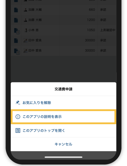 モバイル版のレコード一覧画面でアプリ名をタップして下からメニューを表示した状態
