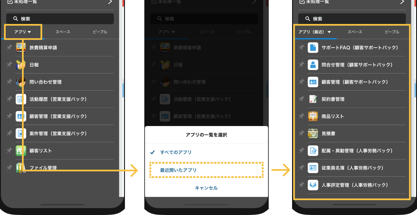ナビゲーションメニューから「最近開いたアプリ」を閲覧するまでの流れを示した図