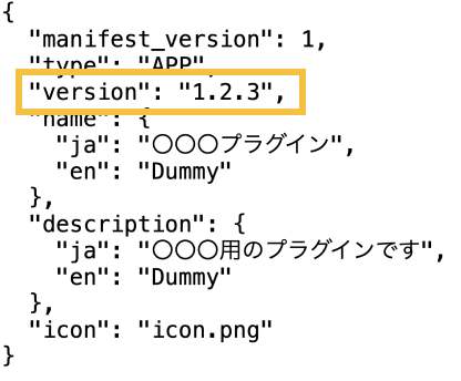 manifest.jsonに"version":"1.2.3"と記述されている画像