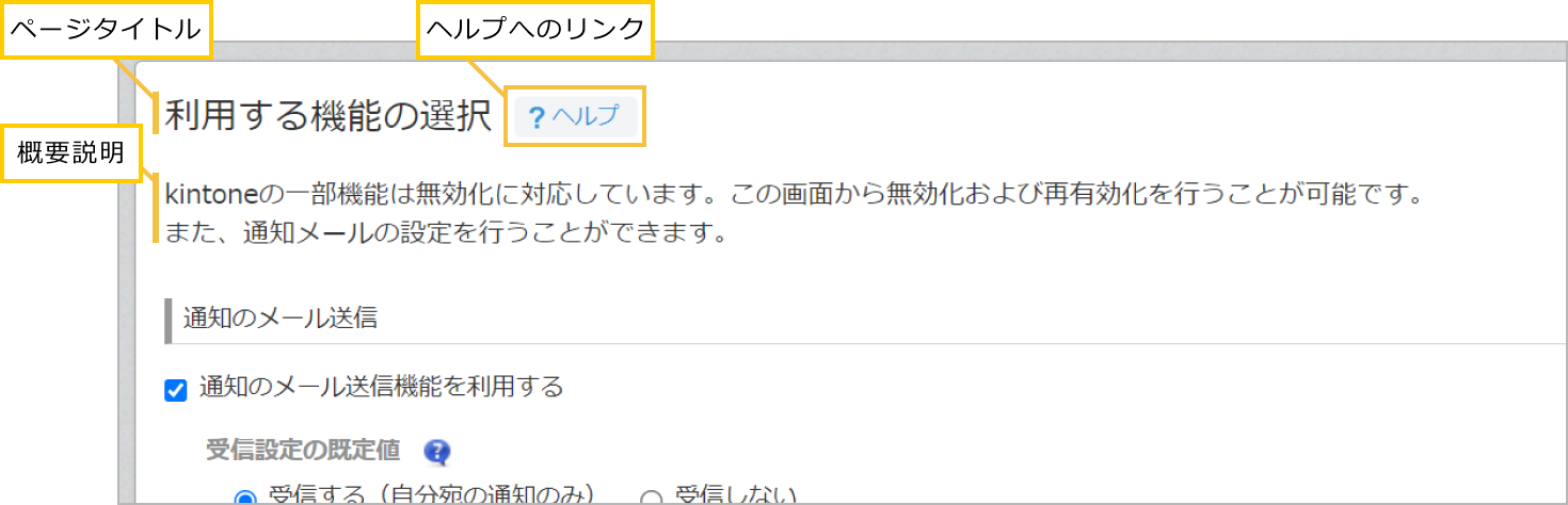 利用する機能の選択画面を例にページタイトル、ヘルプのリンク、概要説明が追加されている画像