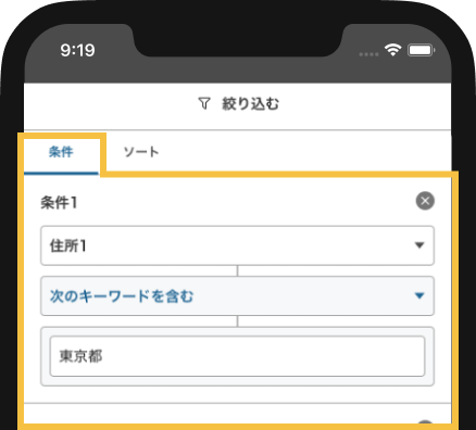 絞り込み機能のダイアログの中で条件を設定する画面を指している画像