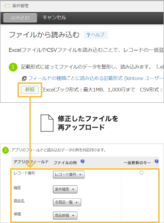 ファイル読み込みの参照ボタン。フィールドの対応付け。