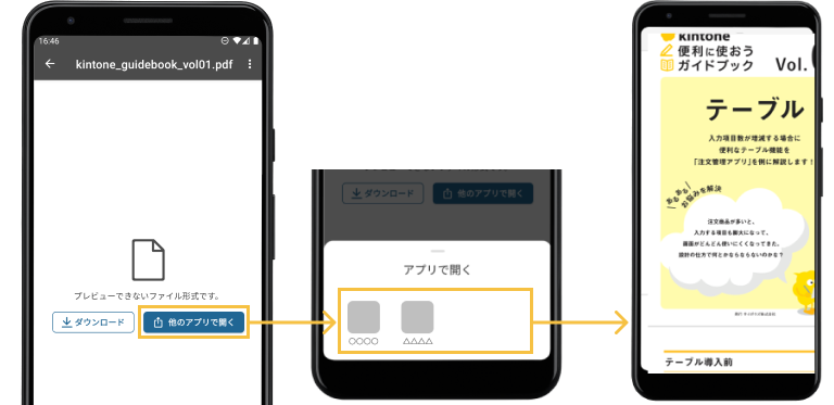 (左)ほかのアプリで開くメニュー。(中)アプリで開くメニュー。(右)ほかのアプリで開いた画面。