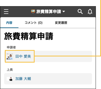 モバイル版のレコード詳細画面のユーザーがタップできるようにリンク表示されている