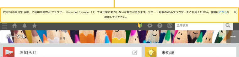 Internet Explorer 11のユーザーに表示されるメッセージ
