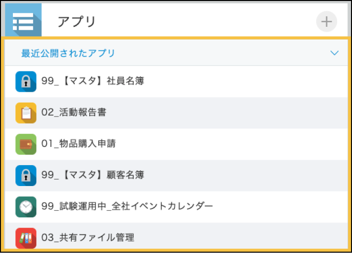 「最近公開されたアプリ」が選択されたアプリの一覧