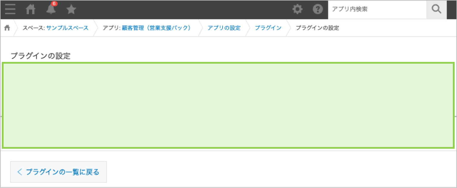 フロントエンド基盤刷新後のプラグイン設定画面