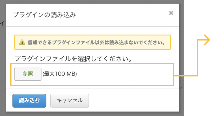 プラグインの読み込みポップアップ