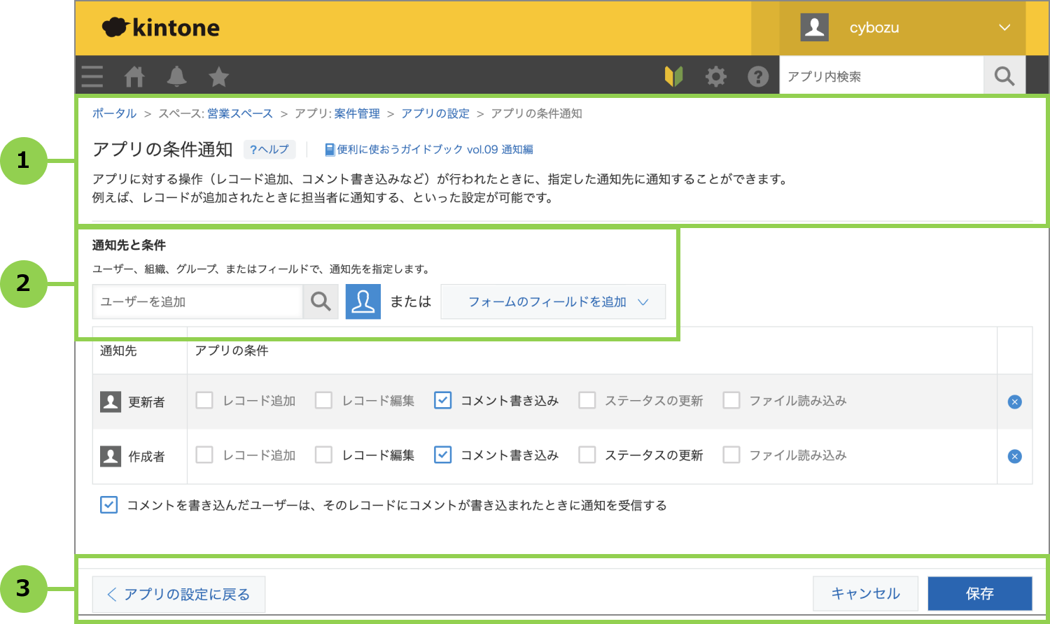 アプリ条件通知画面の改善後