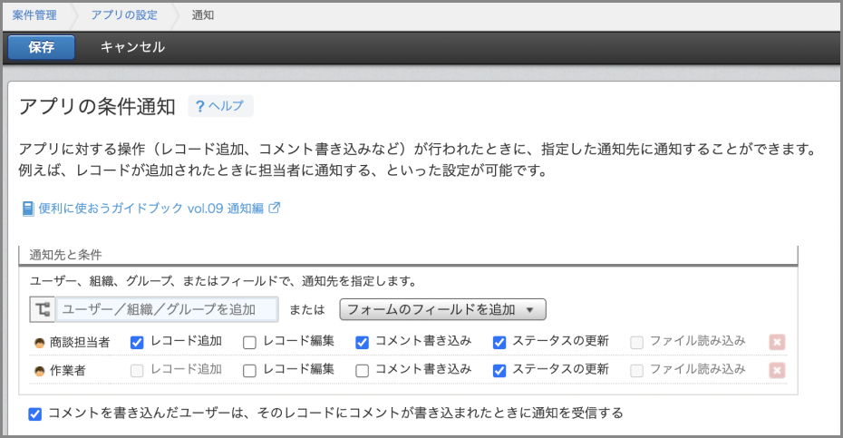 旧:アプリの条件通知画面