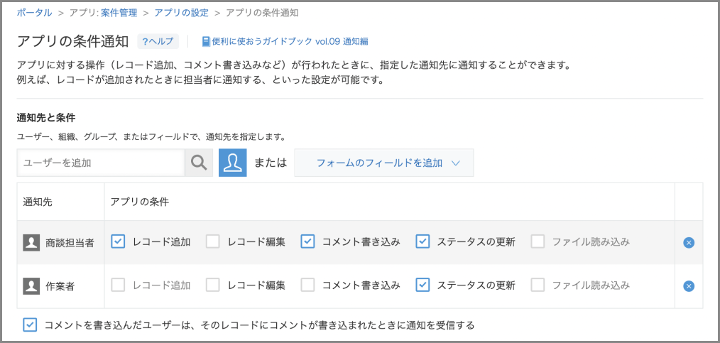 新:アプリの条件通知画面