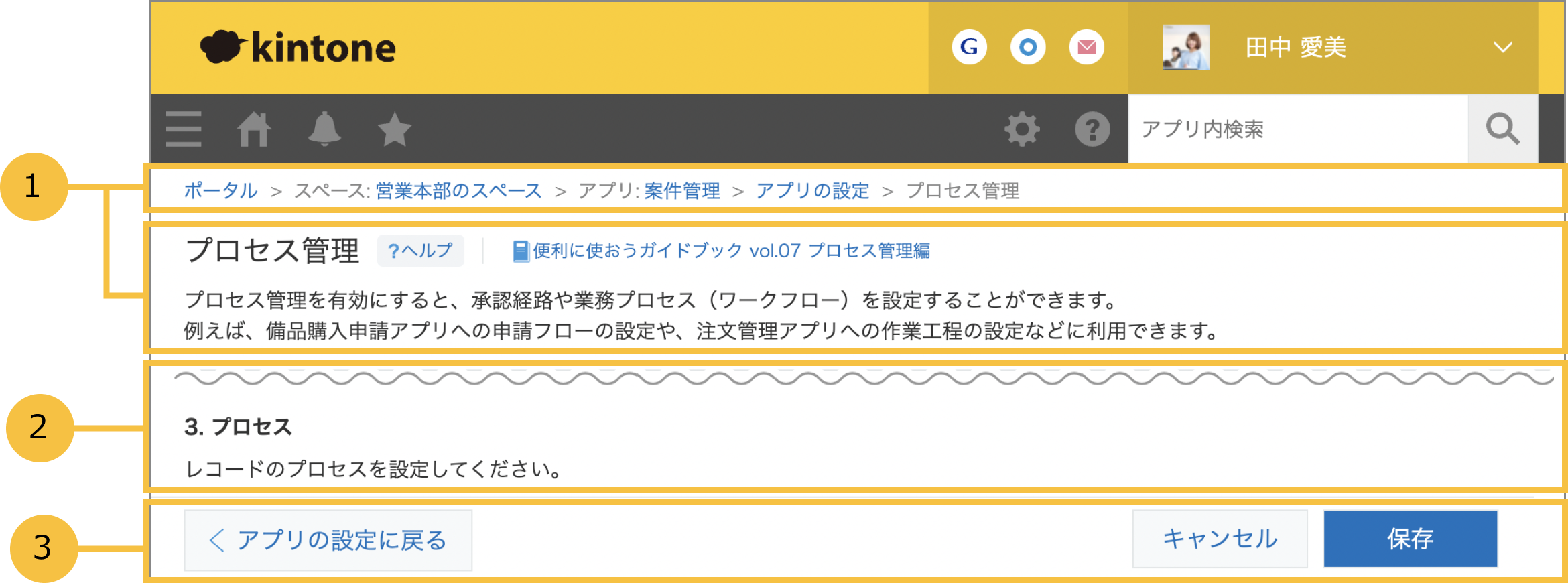 新:プロセス管理設定画面