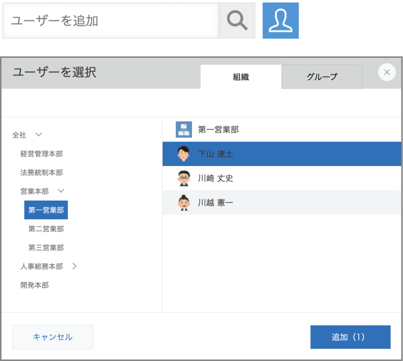 新:ユーザー選択