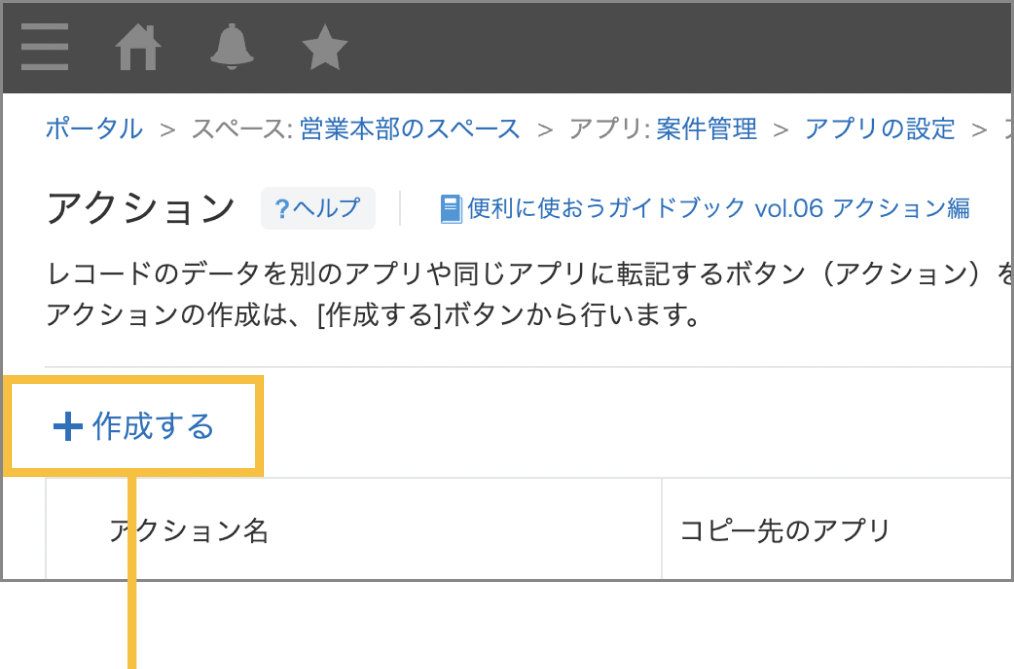 新:作成ボタン
