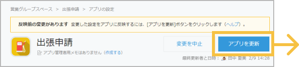 アプリ設定画面のアプリを更新ボタン