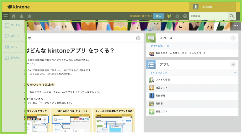 ヘッダー/グローバルナビゲーションバーが緑色で囲まれたポータル画面の画像