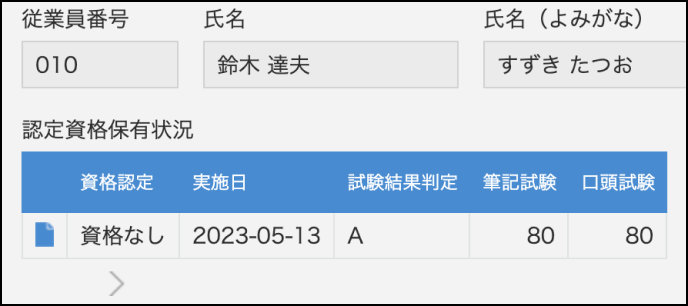 関連レコードフィールドに最新の1件(必要な情報)だけ表示された画面