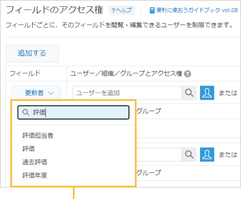 フィール選択でフィールド検索で絞り込めるようになった画面