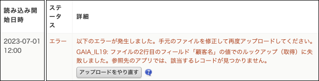 従来の読み込み方式の画面