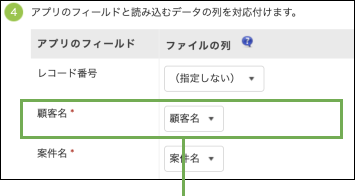 参照先の重複禁止設定の有無に関わらず、「ルックアップフィールド」がファイル読み込みの対象として指定可能なようす