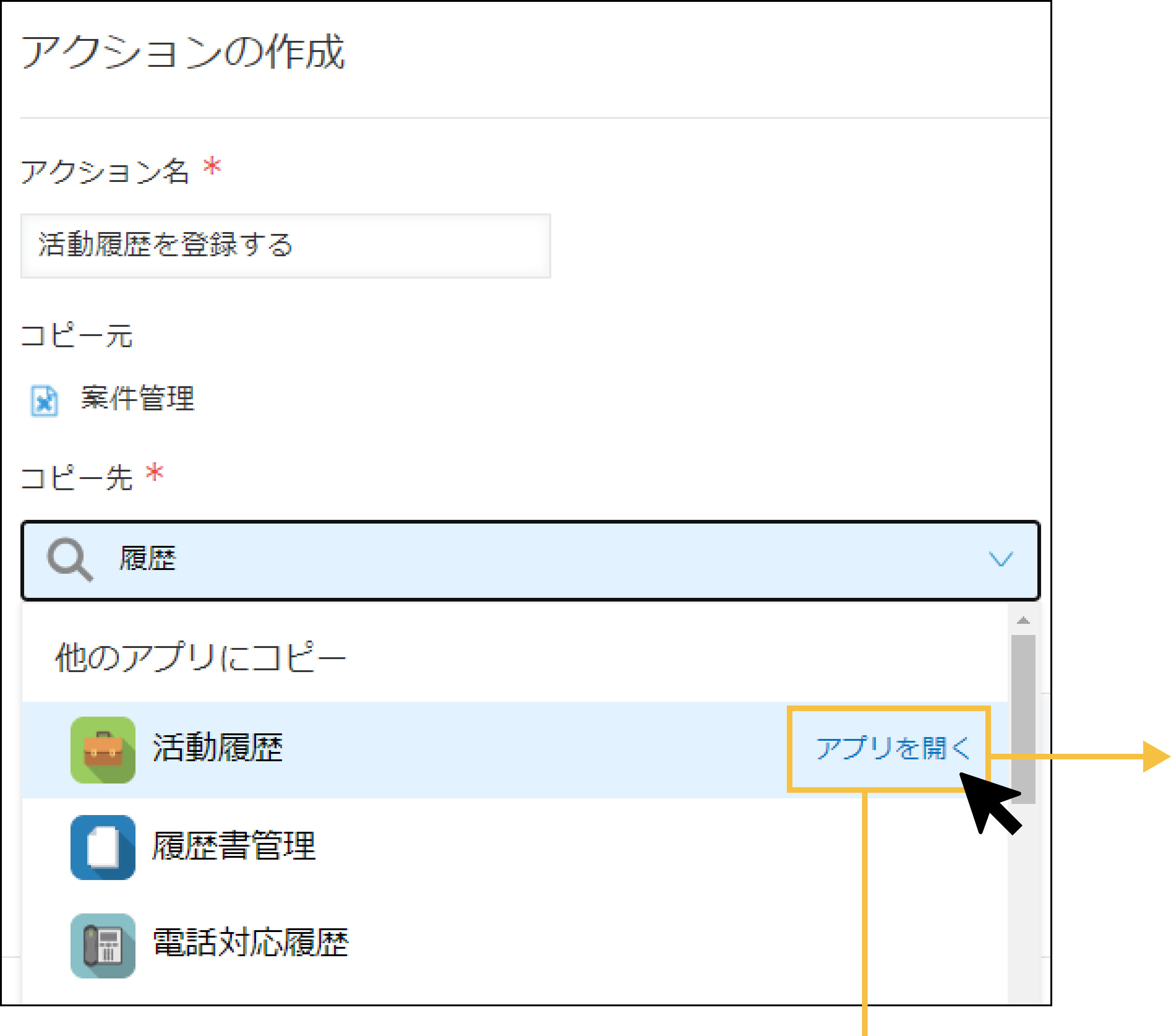 アプリアクションの作成画面の「他のアプリにコピー」にアプリ一覧が表示押されている