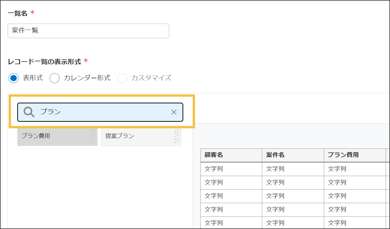 検索欄にキーワードを入力し絞り込まれている