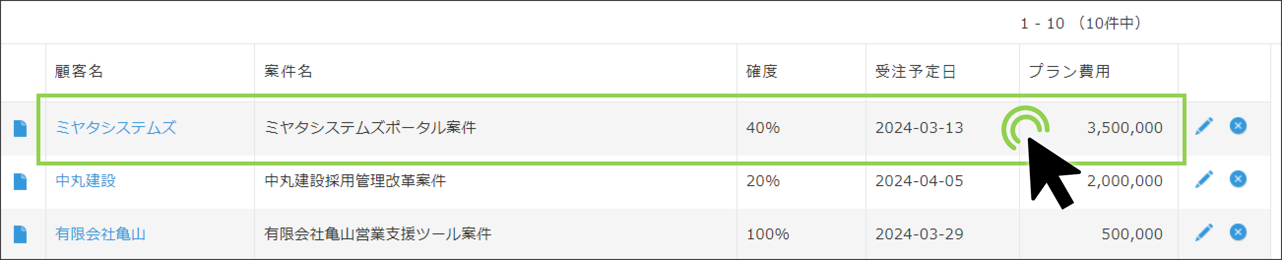 レコード一覧画面で、レコードをダブルクリックする