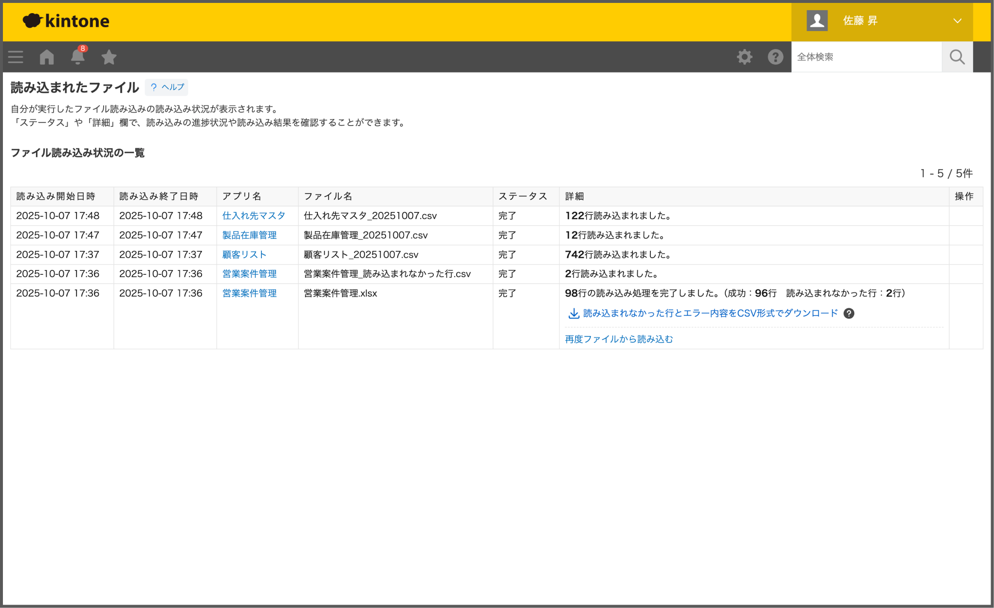 刷新後の読み込まれたファイル画面