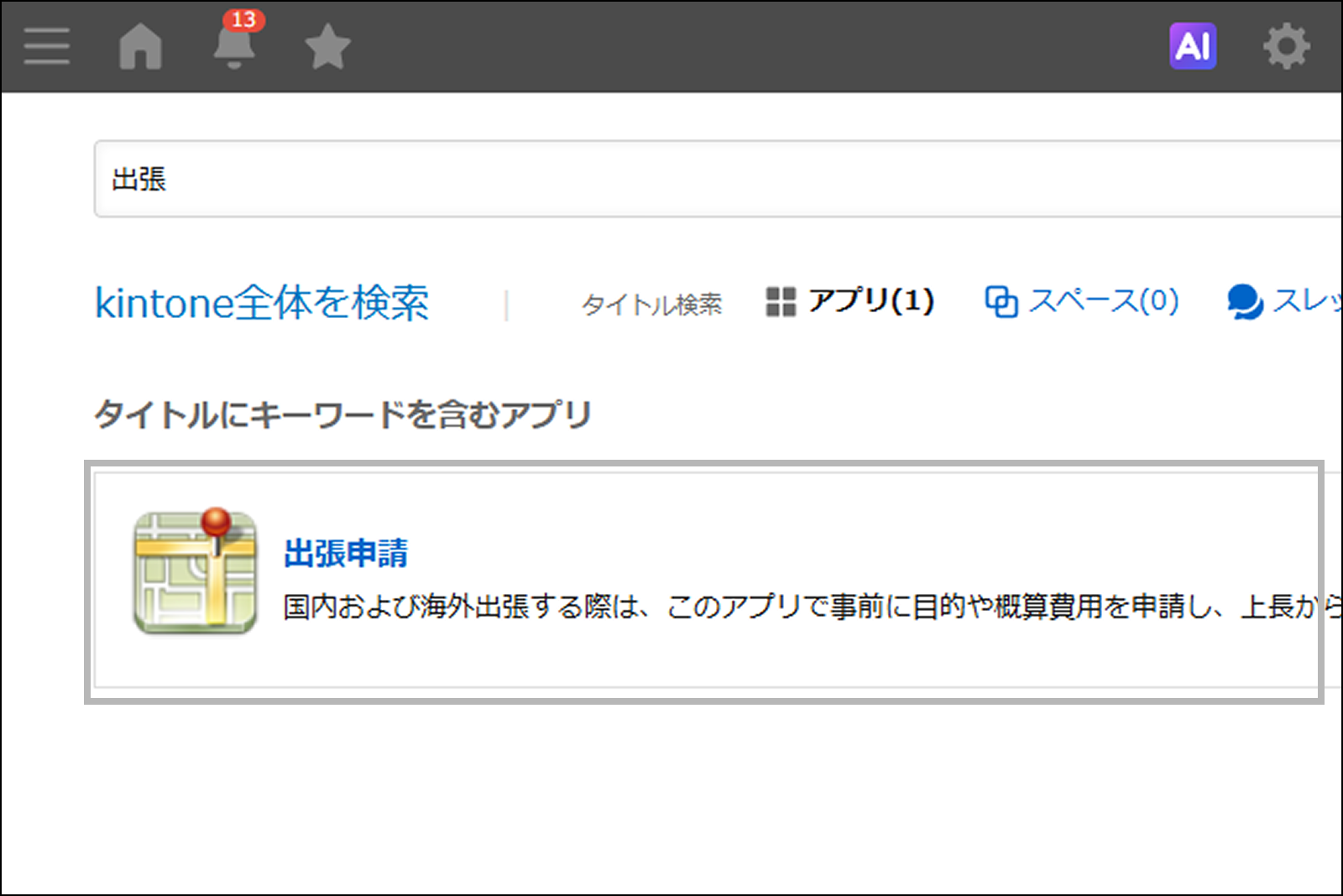 アップデート前のアプリ検索画面