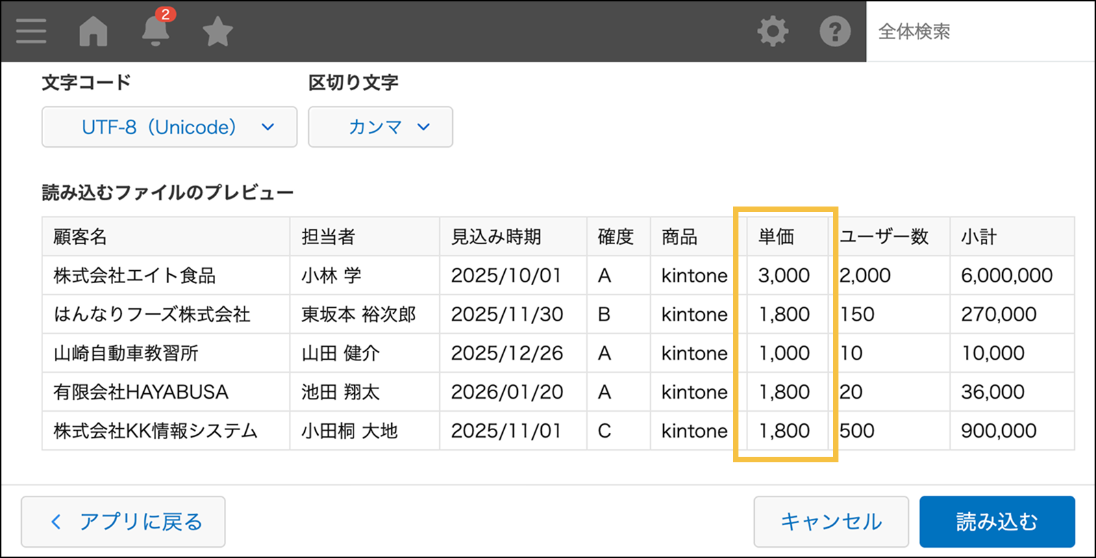 アップデート後のCSVファイル読み込み画面