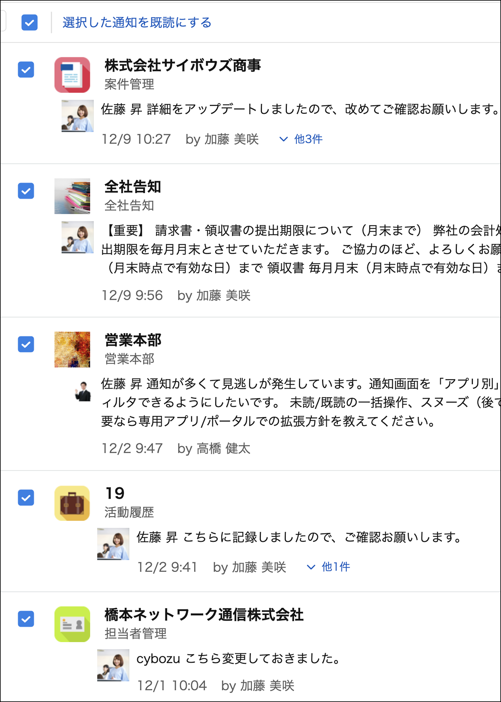 一括操作機能