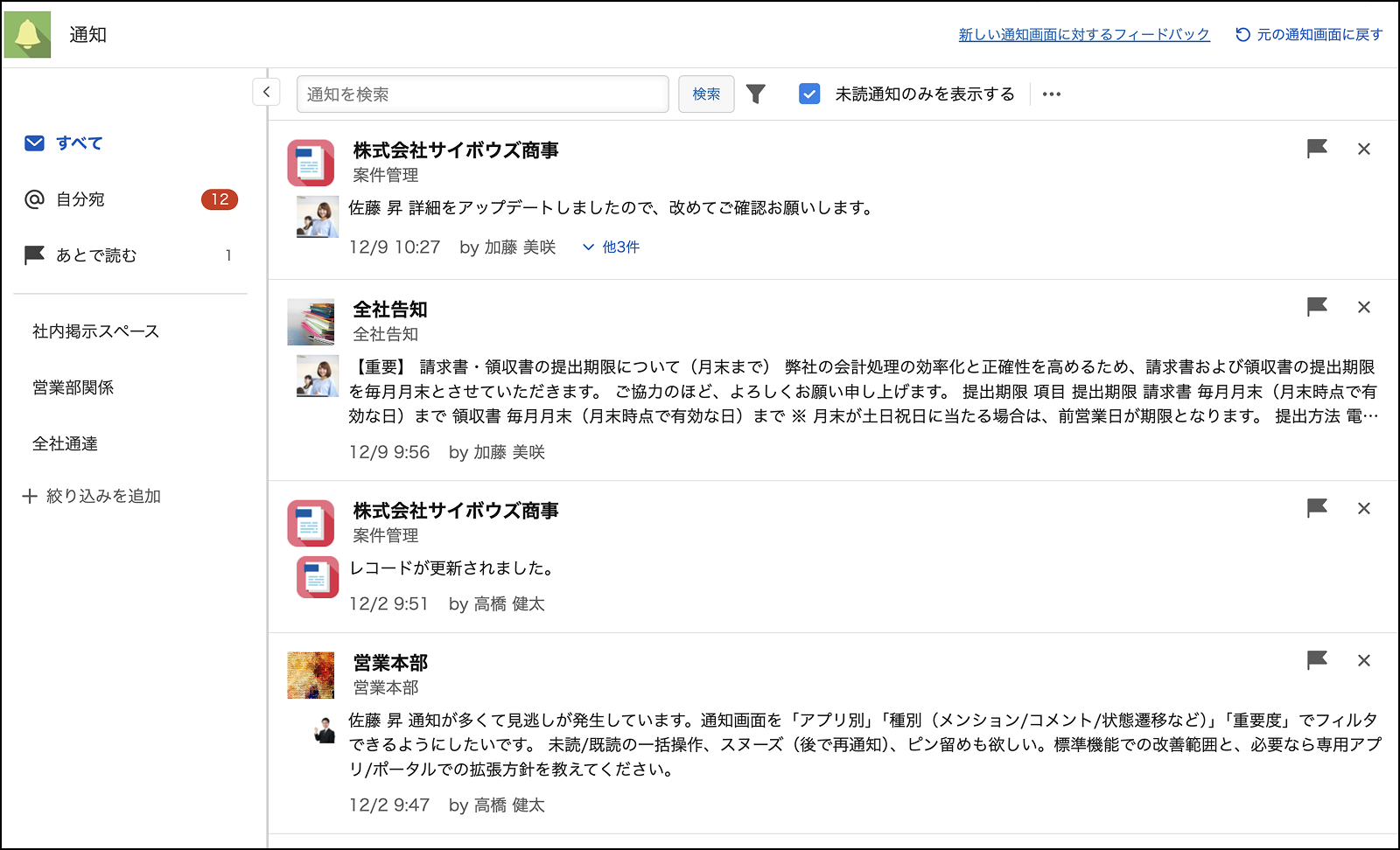 刷新後の「通知」画面